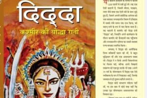 Book on Queen Didda breaks at number one on rankings