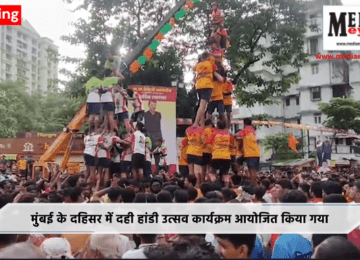 Union Minister Piyush Goyal Broke the Pot at the Dahi-Handi Festival in Dahisar, Mumbai