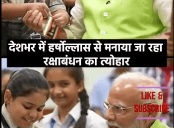 PM Modi with school children on Rakhsha Bandhan