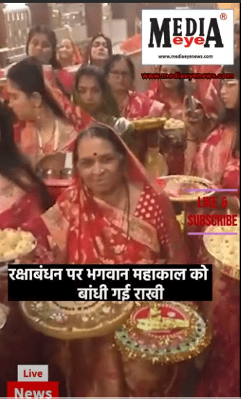 Rakhi Tied To Lord mahakal in Bhasma Aarti