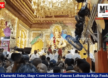 On First Day of Ganesh Chaturthi Today, Huge Crowd Gathers Famous Lalbaugcha Raja Pandal in Mumbai