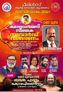 Award in name of Kalabhavan Mani